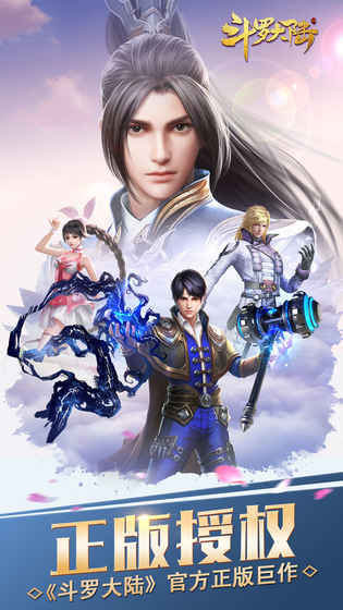 斗罗大陆(删档内测)图1