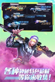 全民枪火2.0官方版(3)