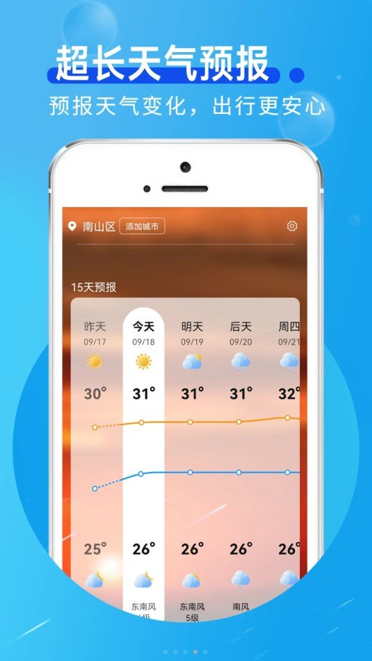 早间气象通app图3