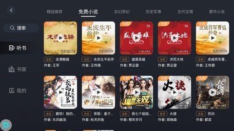 布丁听书图2