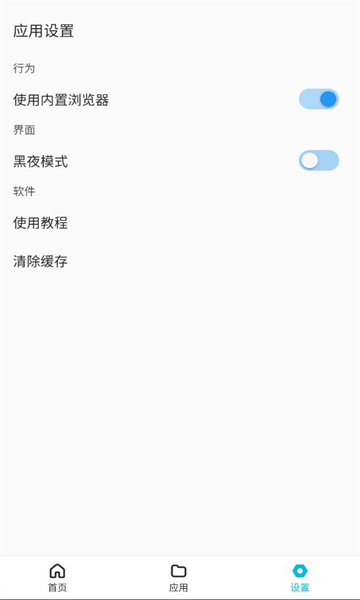 蓝白搜索app图1