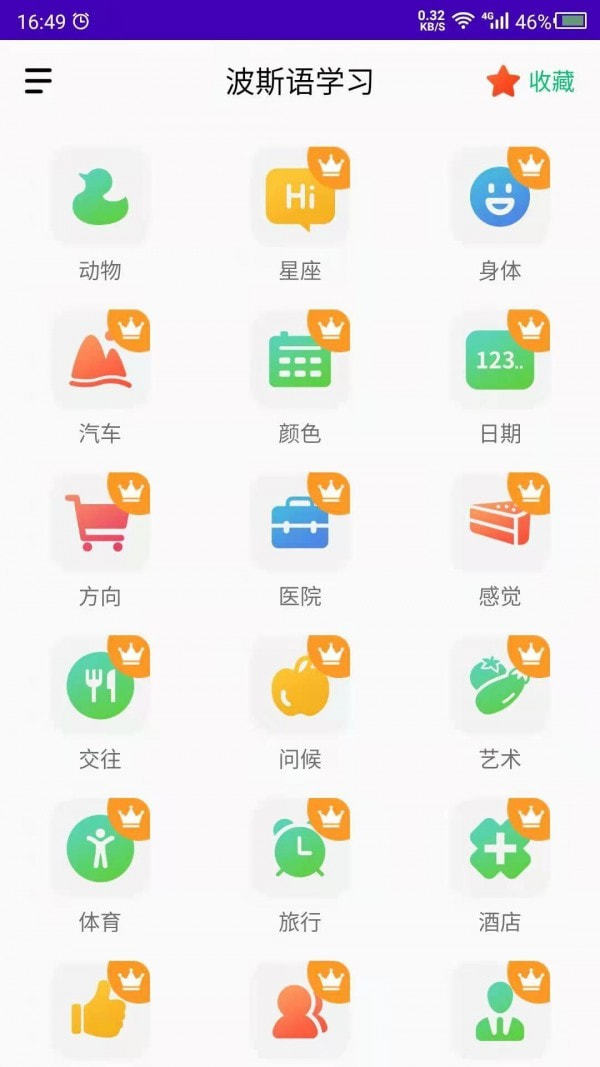 科想波斯语图4