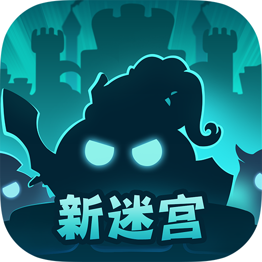 不思议迷宫官网版