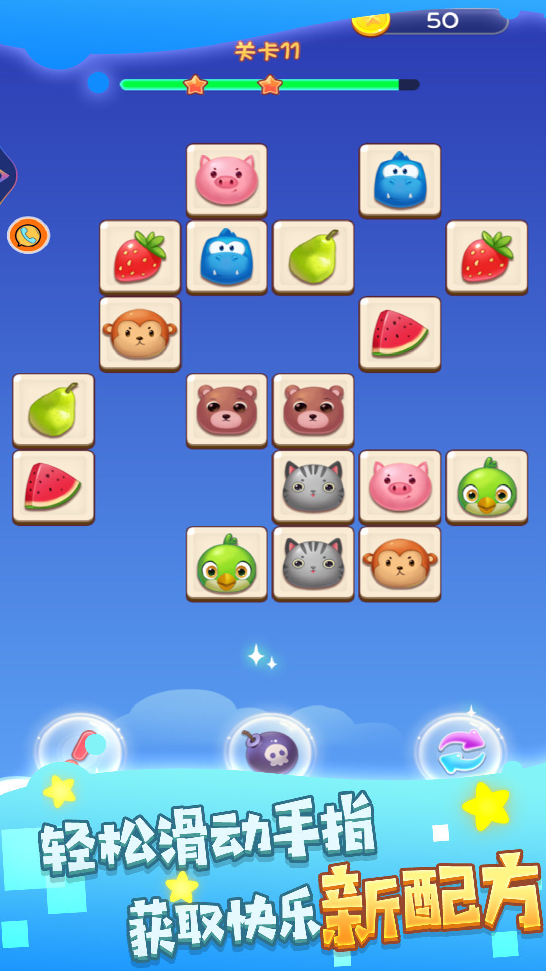 闯关迷雾消除之旅图1