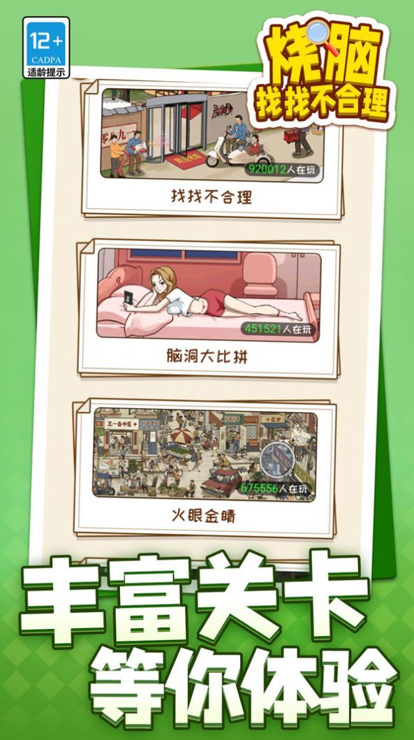 烧脑找找不合理图2