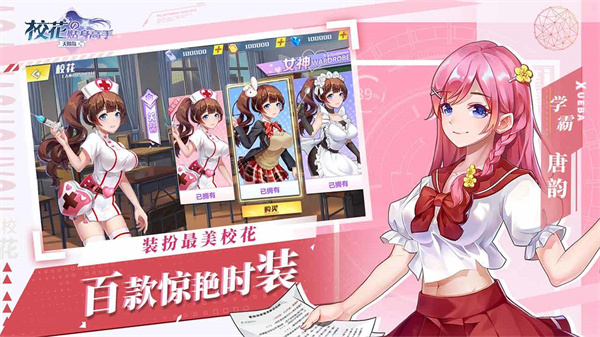 校花的贴身高手天阶岛内购免费版(2)