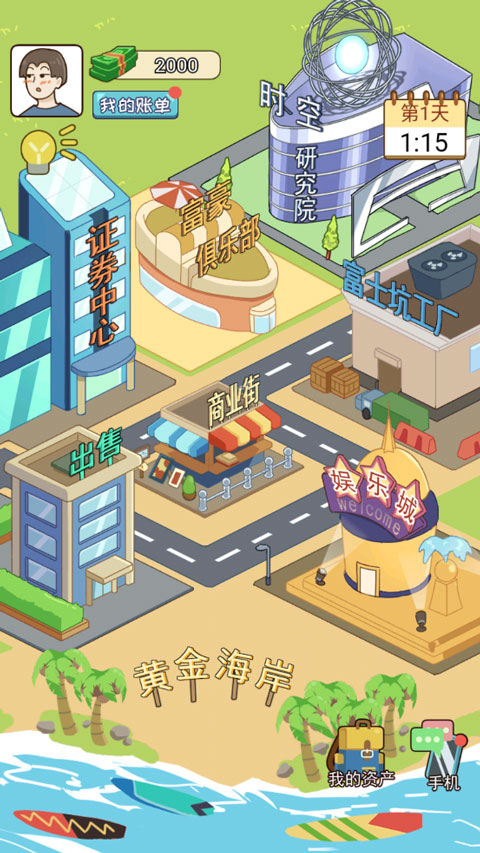 我的逆袭记小游戏(2)