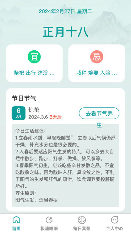 疾速助眠图2