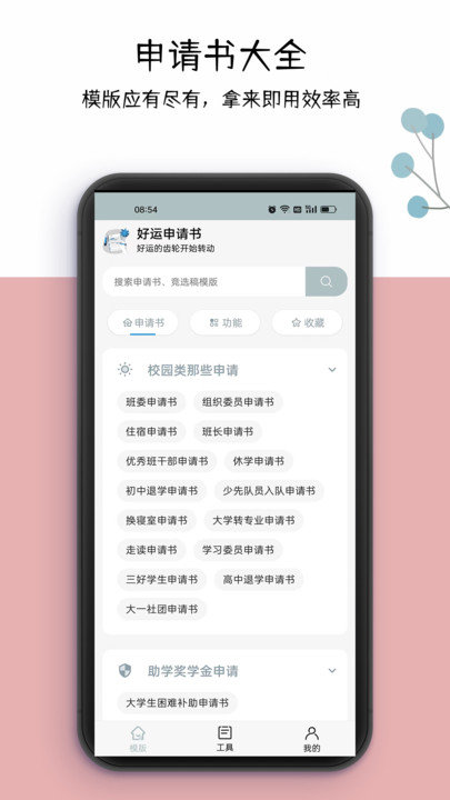 好运申请书APP图2