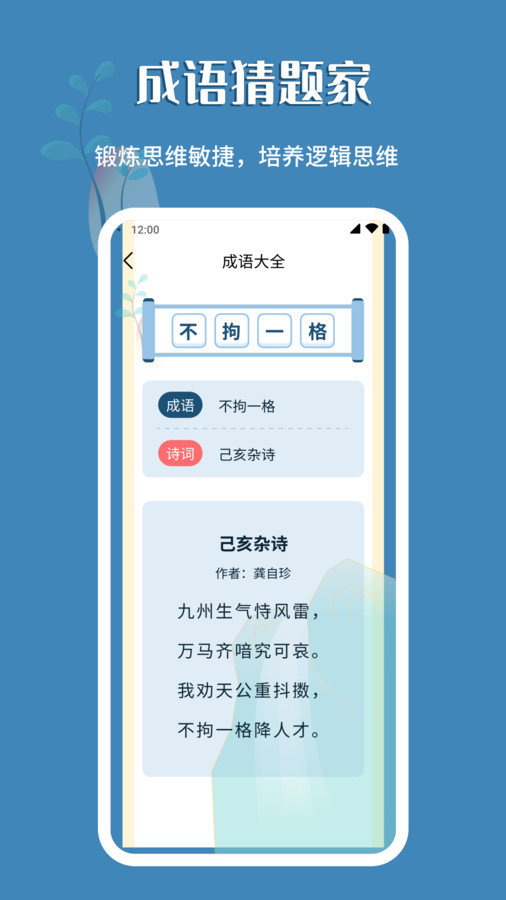 成语猜题家图1