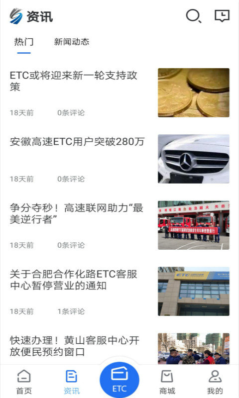 安徽ETC最新版图2