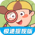 轻松来找茬极速领红包最新版