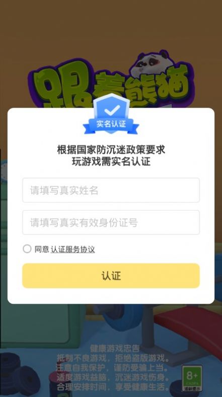 跟着熊猫健身安卓版(2)