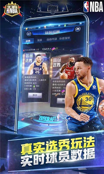 王者NBA(2)