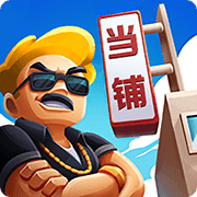 当铺人生2安卓版