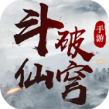 斗破苍穹单机版