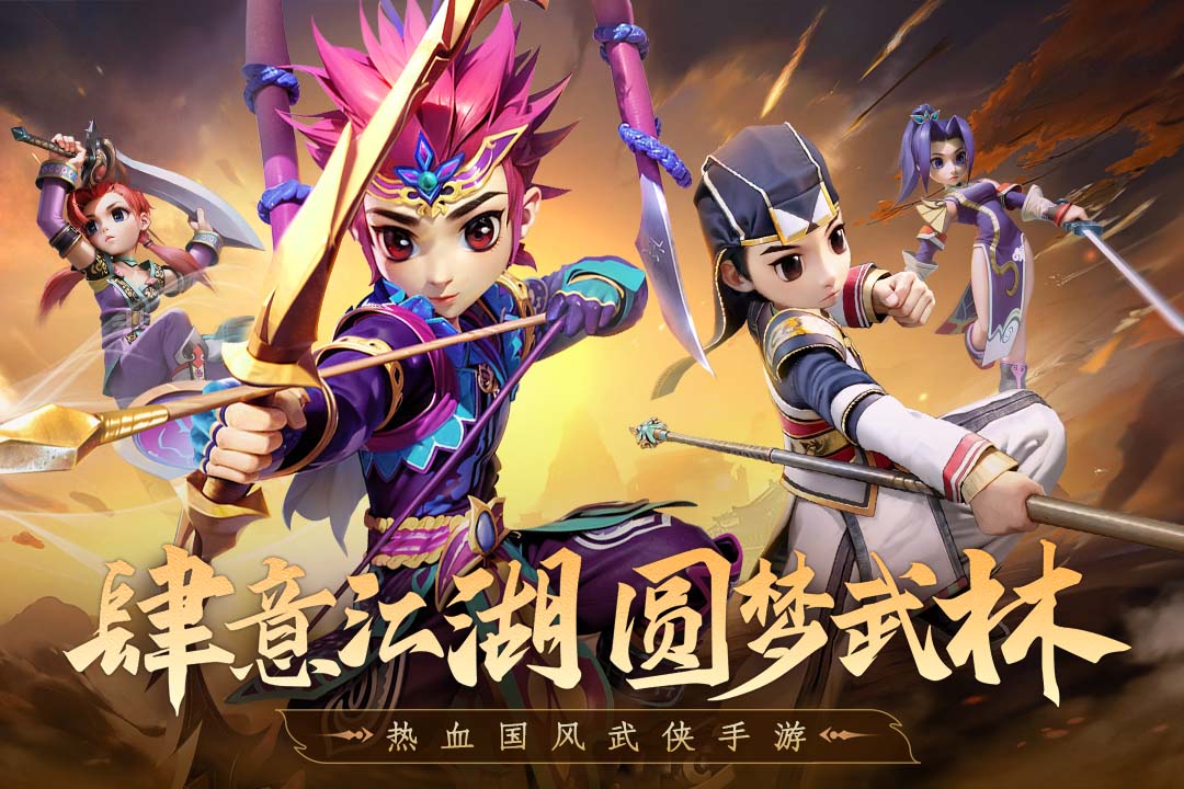 全民江湖丸子版(2)