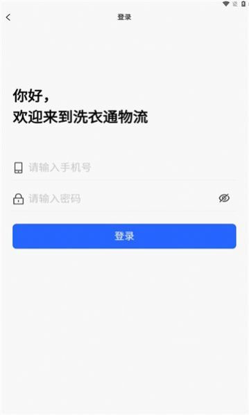 衣通物流图1