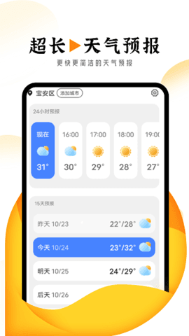 巽羽霞光天气图3