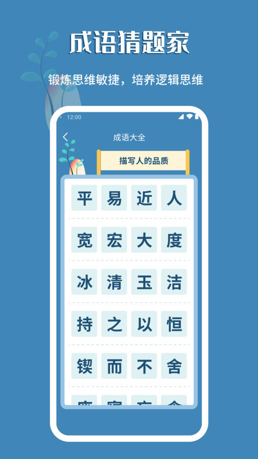 成语猜题家图2