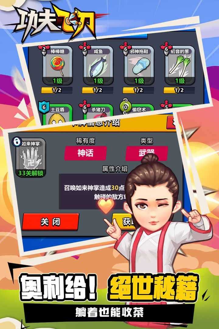 功夫飞刀游戏最新版(1)