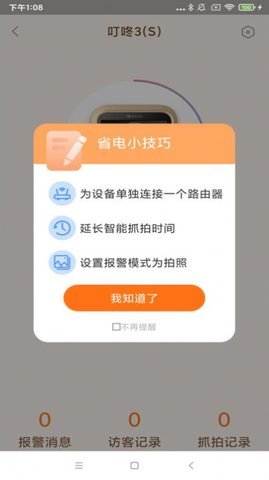 易看智能app图2