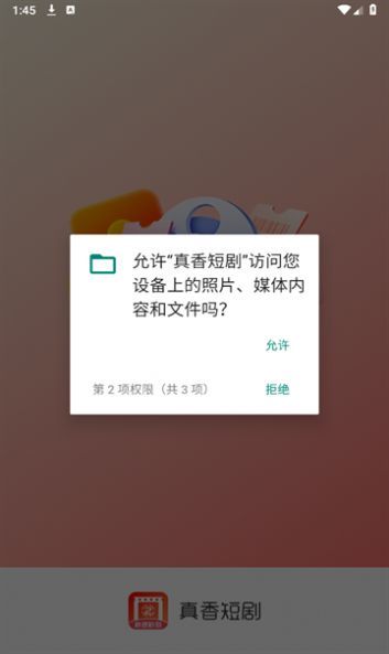真香短剧图3