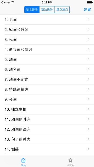 Grammar中文版图3