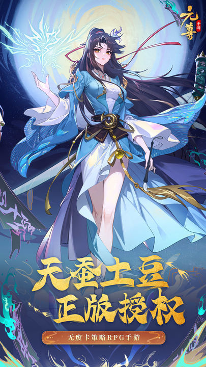 元尊手游官网版图3