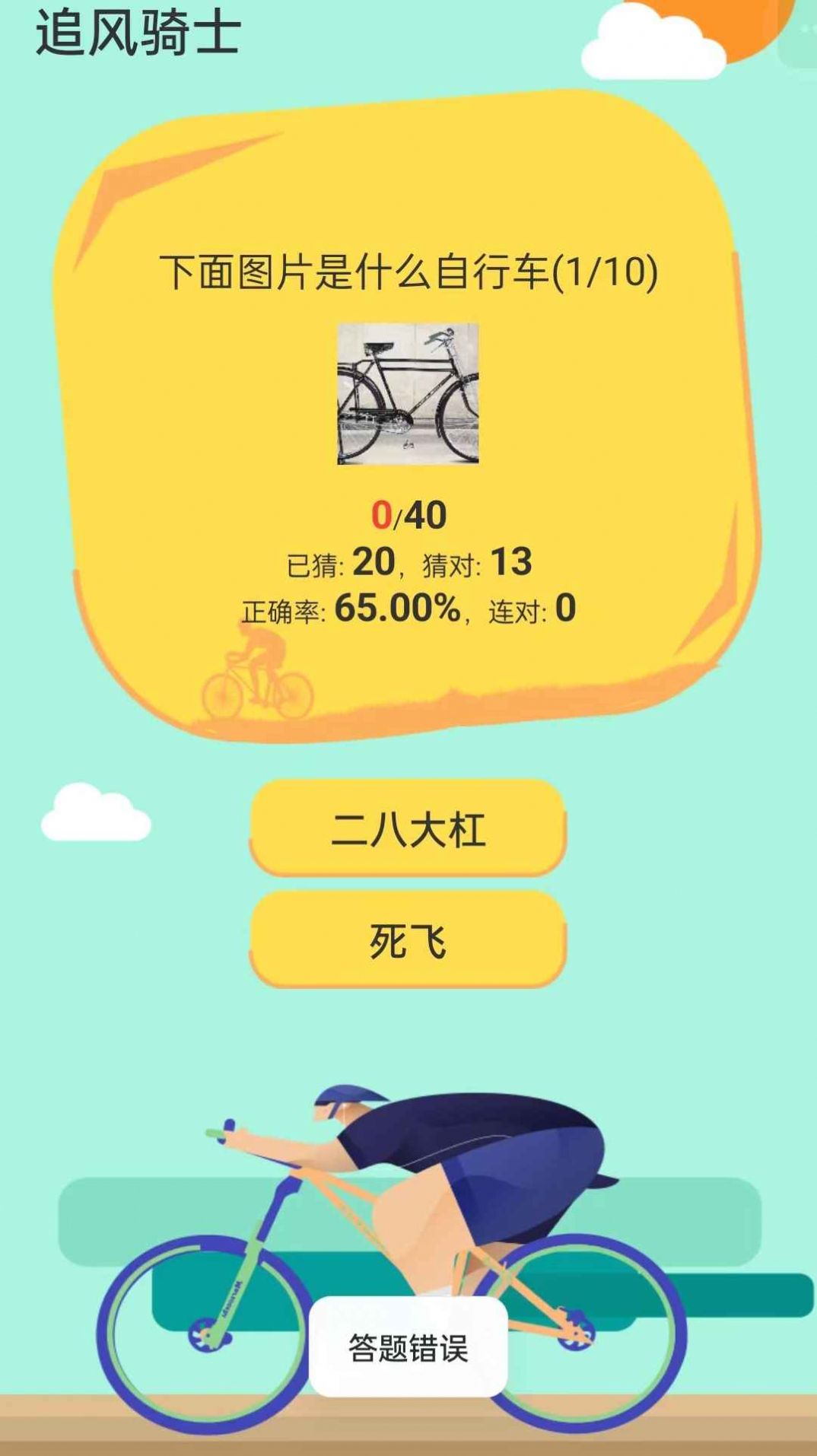 追风骑士手机版(3)