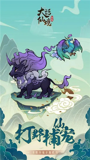 大话仙境 v1.0.6 安卓版(1)