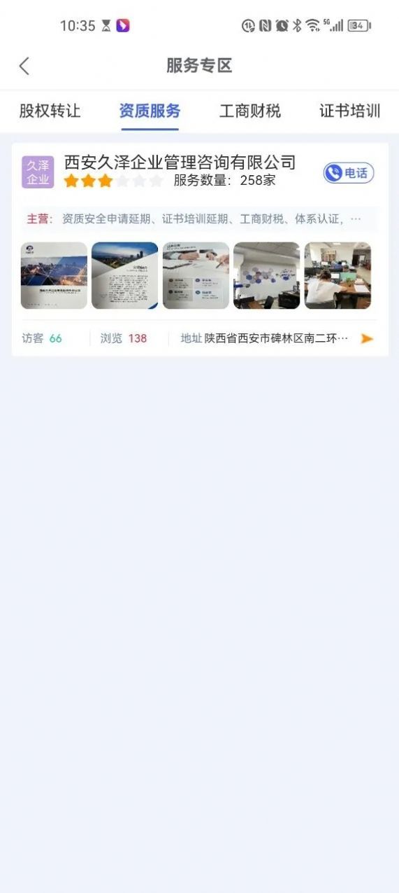 众企维盟科技图3