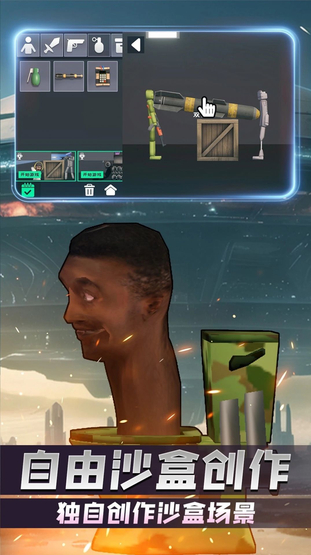 布娃娃沙盒对决图1