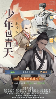 少年包青天手游九游版(4)
