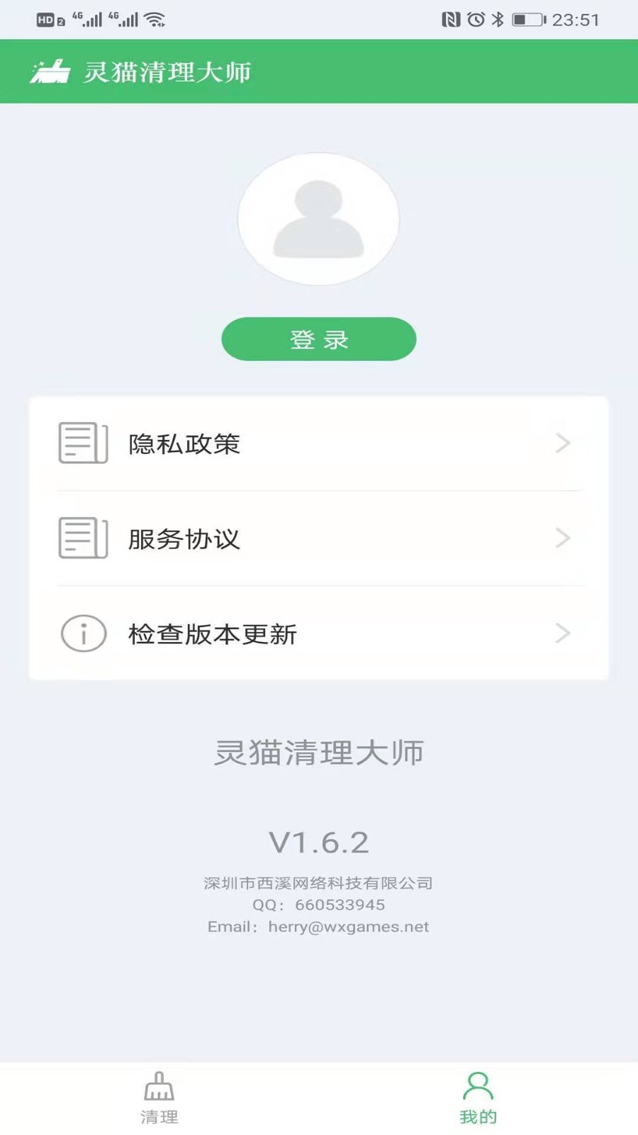 灵猫清理大师软件app官方版 v1.6.5(5)