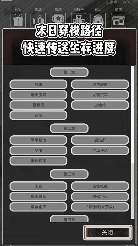 求生之路文字版(4)