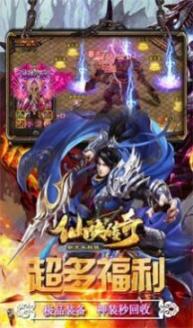 仙侠传奇新极品超爆版图1