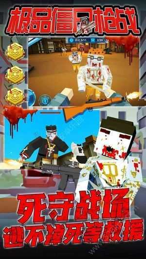 极品僵尸枪战图1