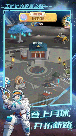 王铲铲的致富之路正版(2)