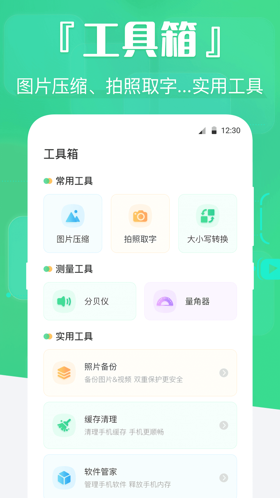 手机数据精灵图3