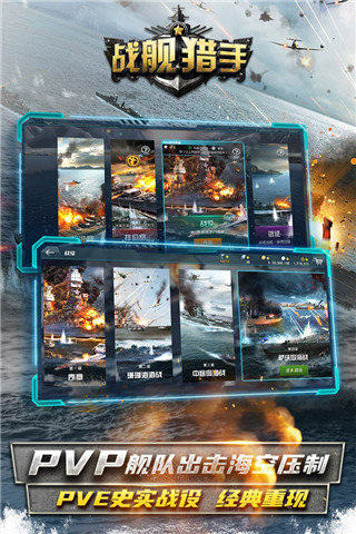 战舰猎手果盘版(3)