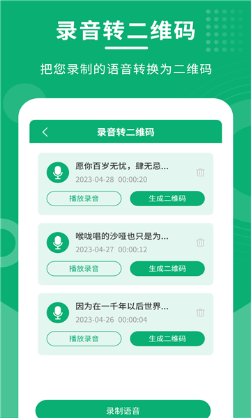 二维码情书制作大师图1