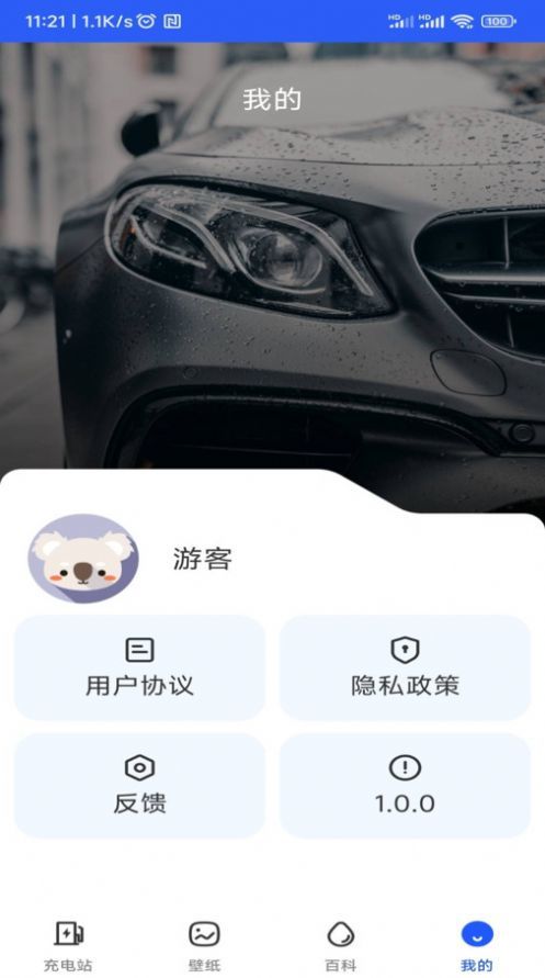 好事一桩充电图1