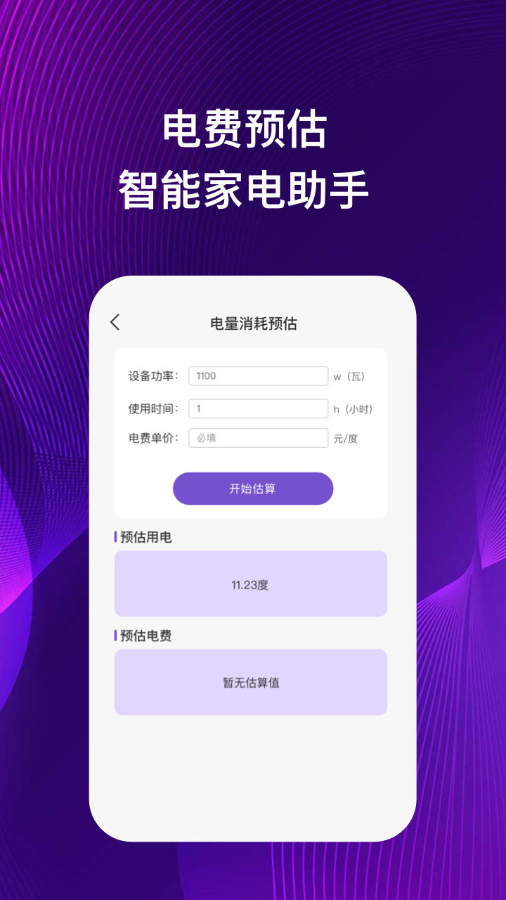伊莱手机助理app图2