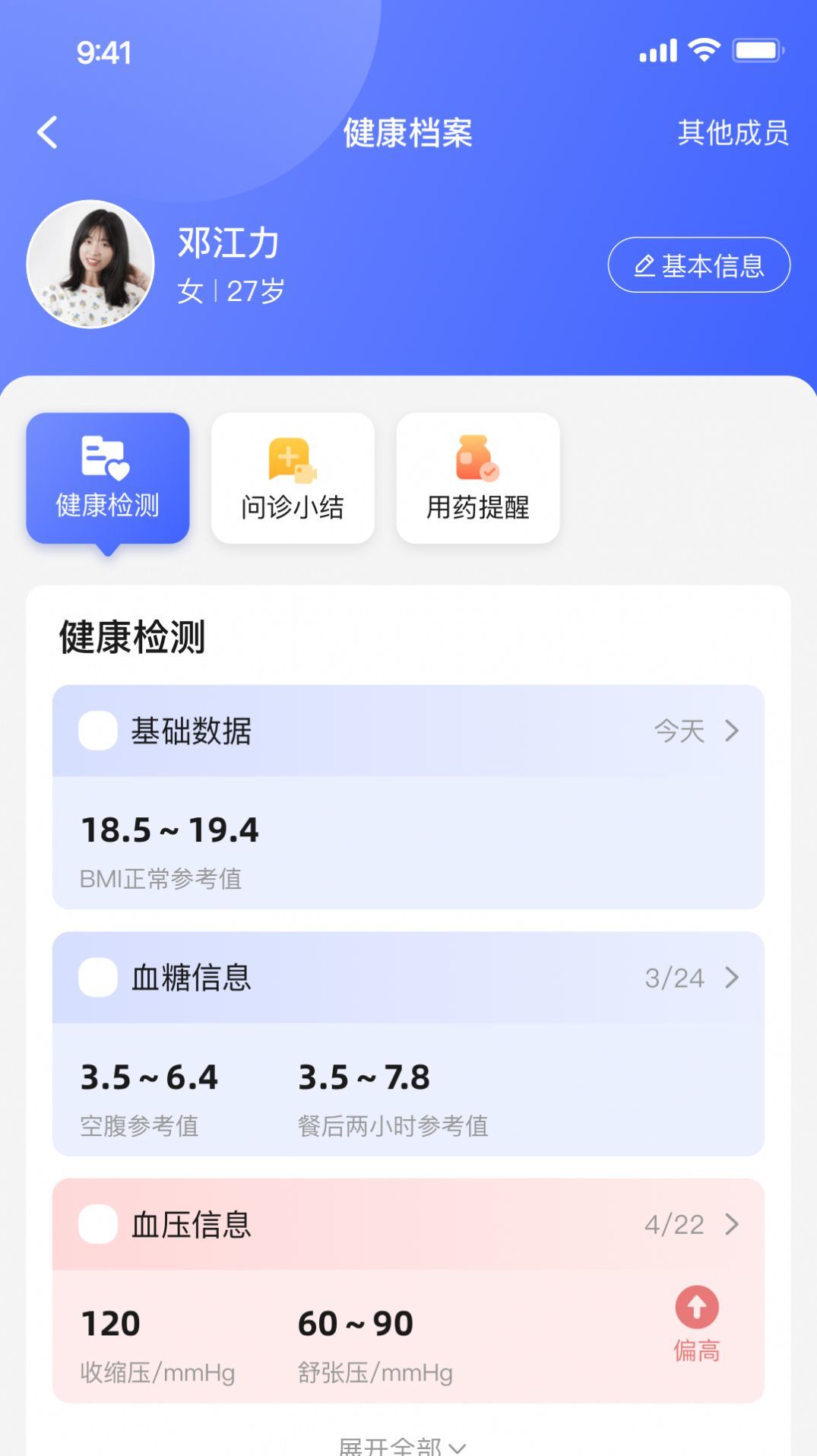 小淮医管家图2