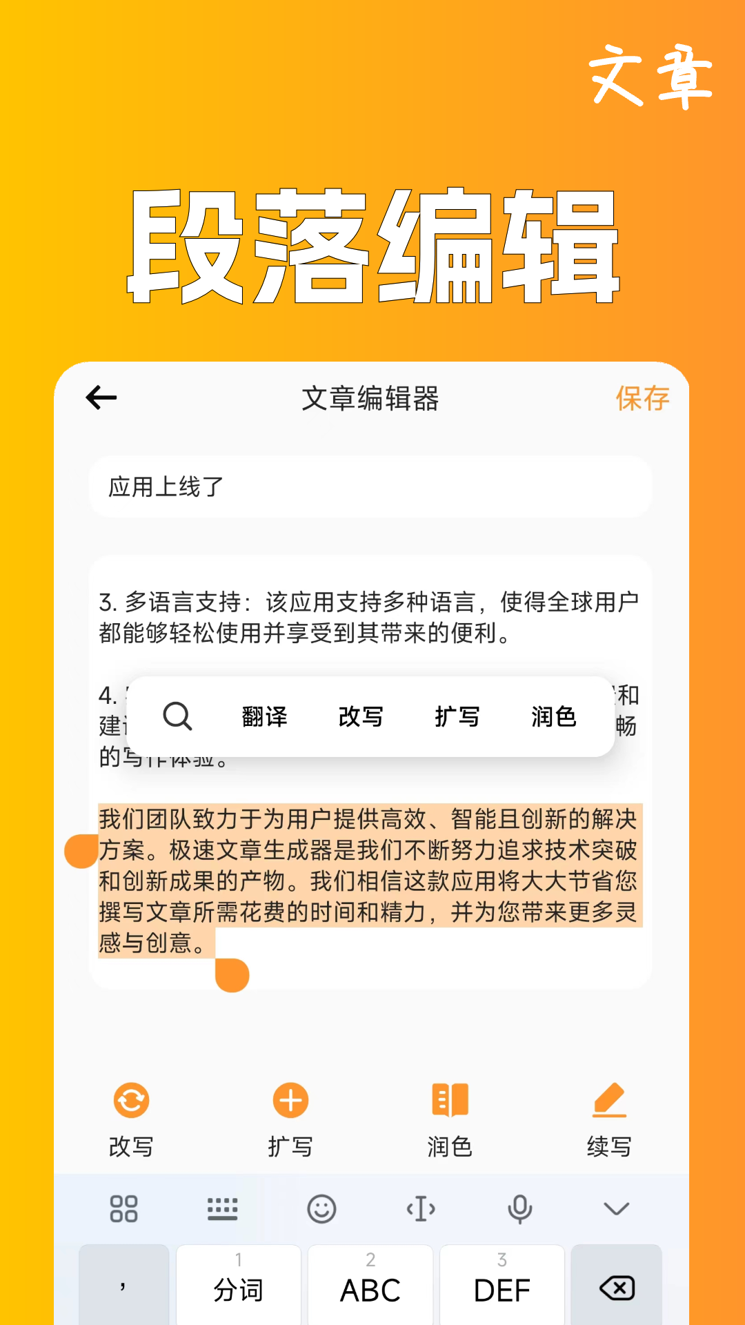 极速文章生成器图3