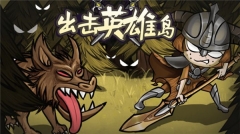 出击英雄岛小游戏(1)