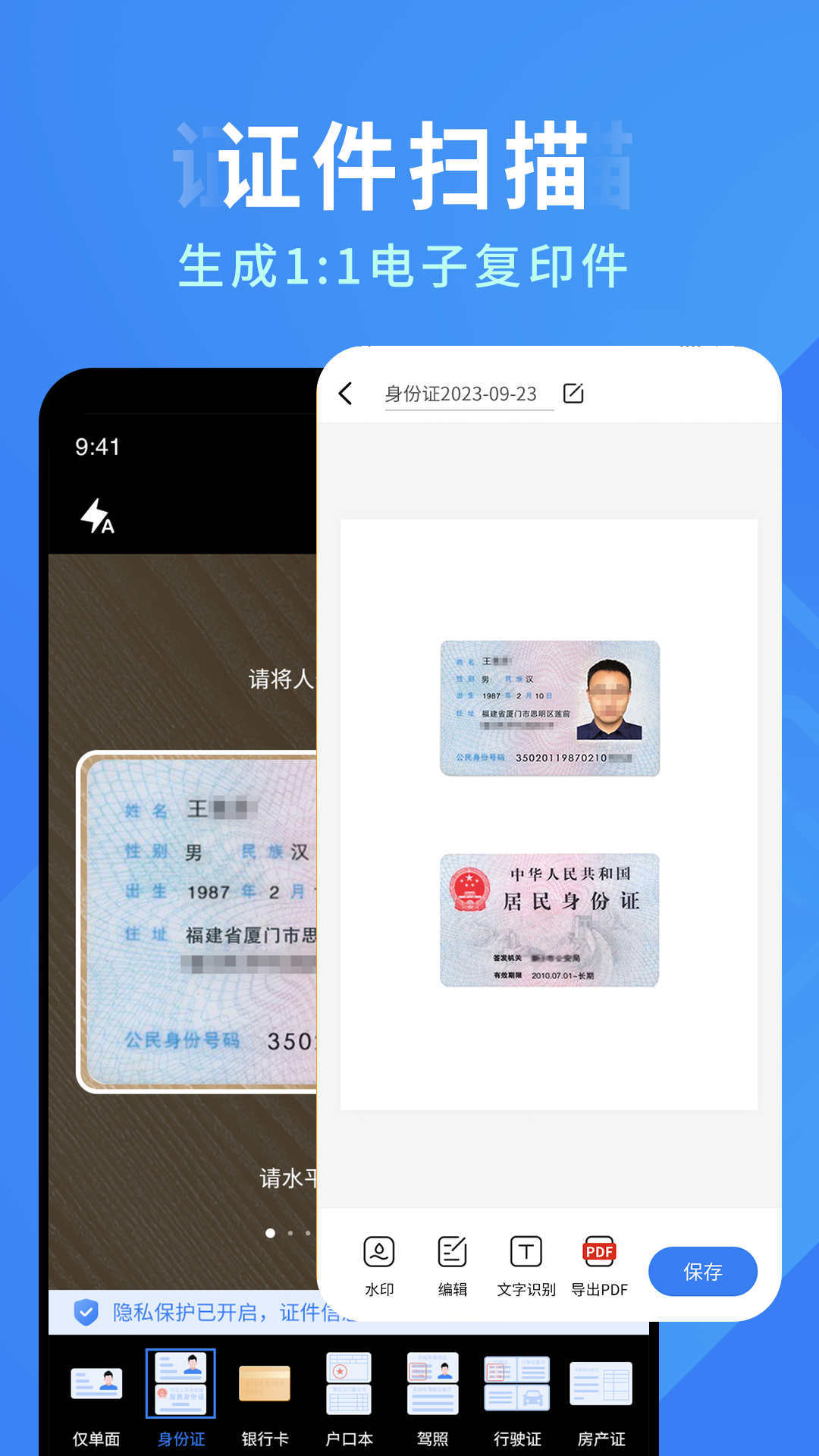 全能极速扫描图3