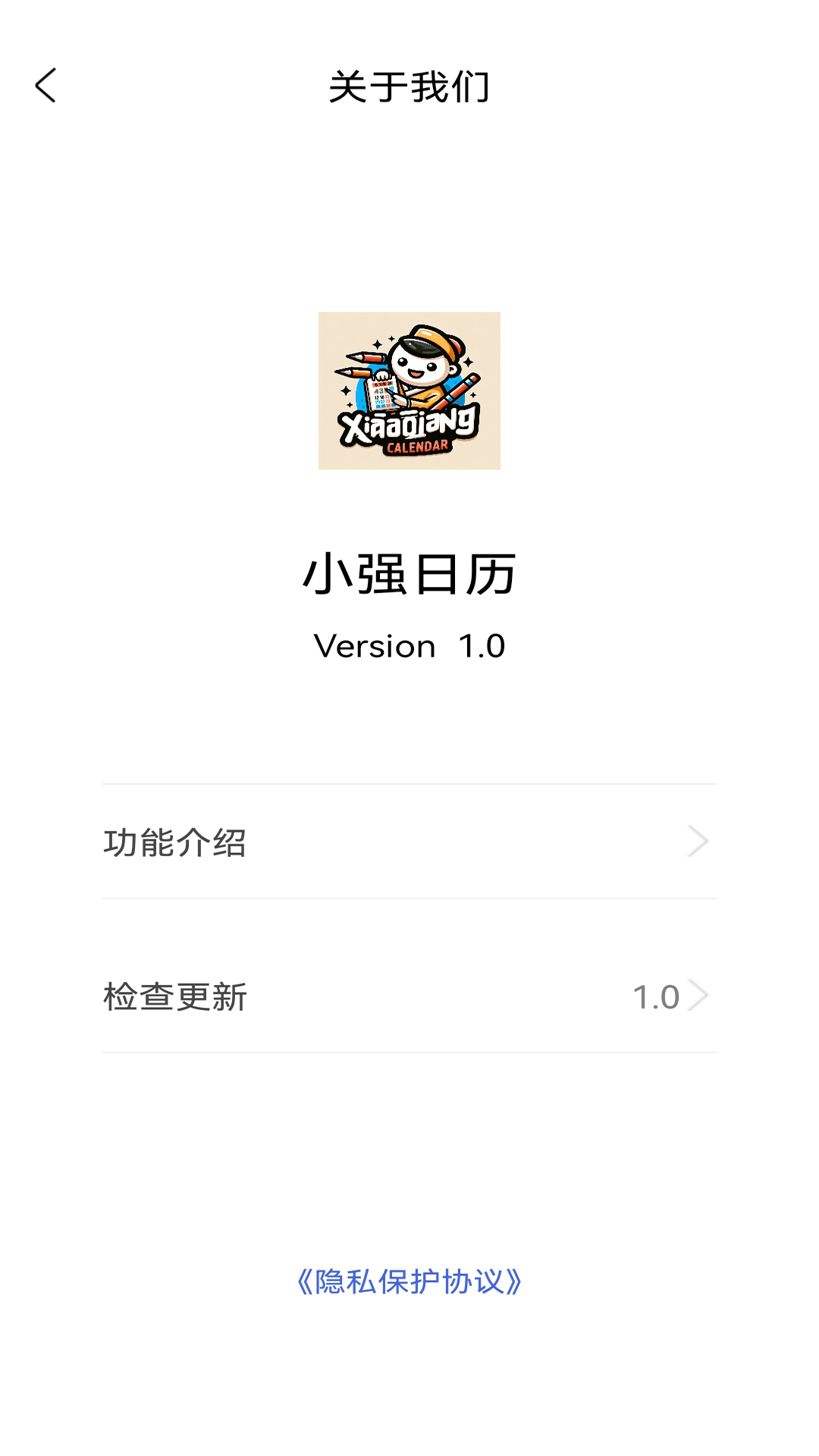 小强日历图1