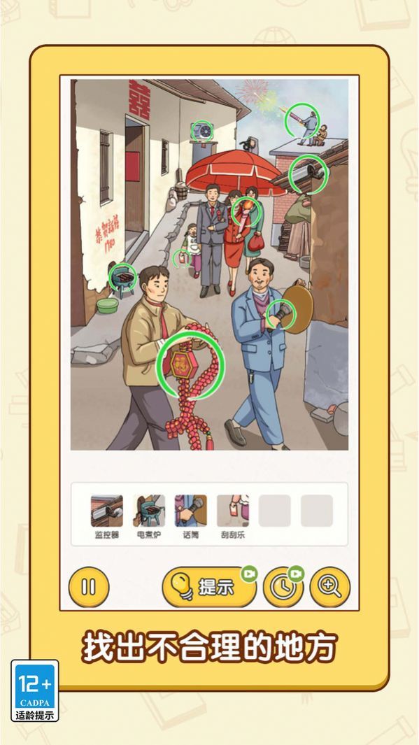 帮我来找茬图3
